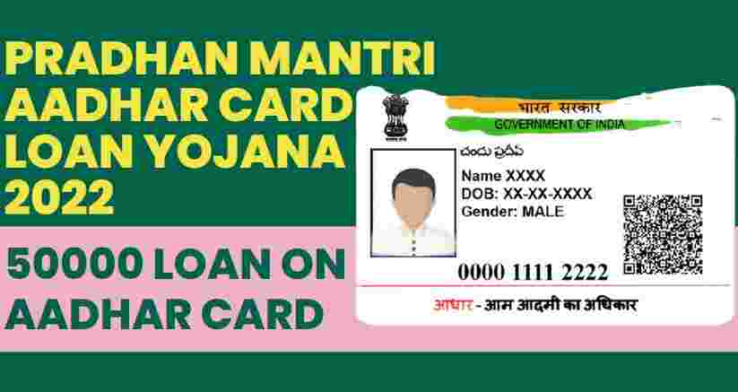 pm aadhar card loan yojana 2022 online apply
