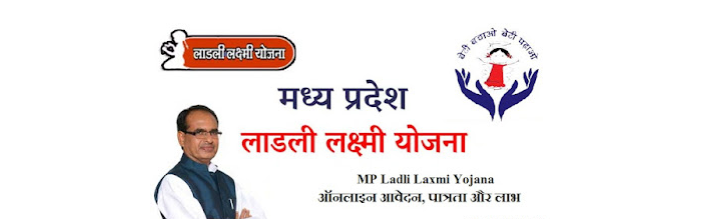 Ladli laxmi yojna scholarship form PDF Download