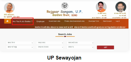 UP Sewayojan