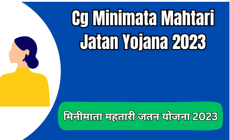 CG Nava Jatan Yojana 2023